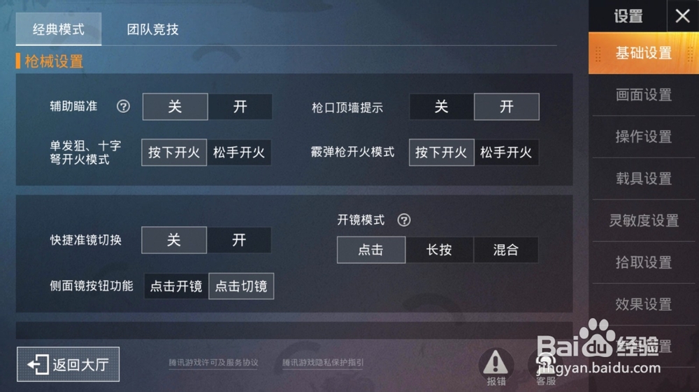 和平精英如何开启万能标点键