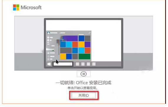 Office 2019安装图文教程+激活