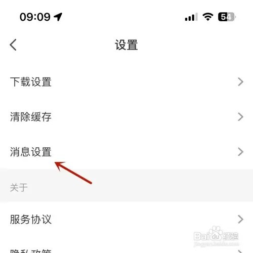 怎样设置懒人听书不接收私信