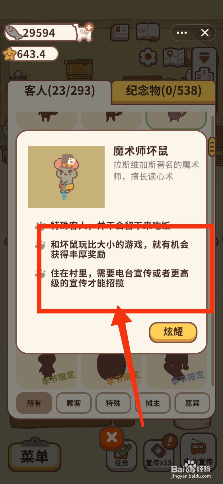 动物餐厅如何查看狼的信息?