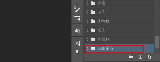 Photoshop 如何保存新编辑的渐变