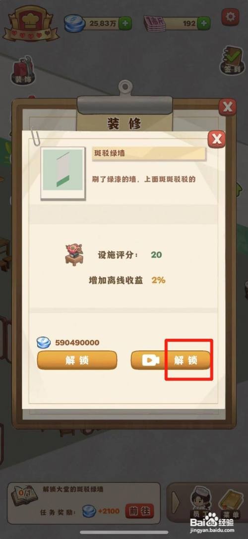 那个年代的饭店解锁斑驳绿墙怎么做
