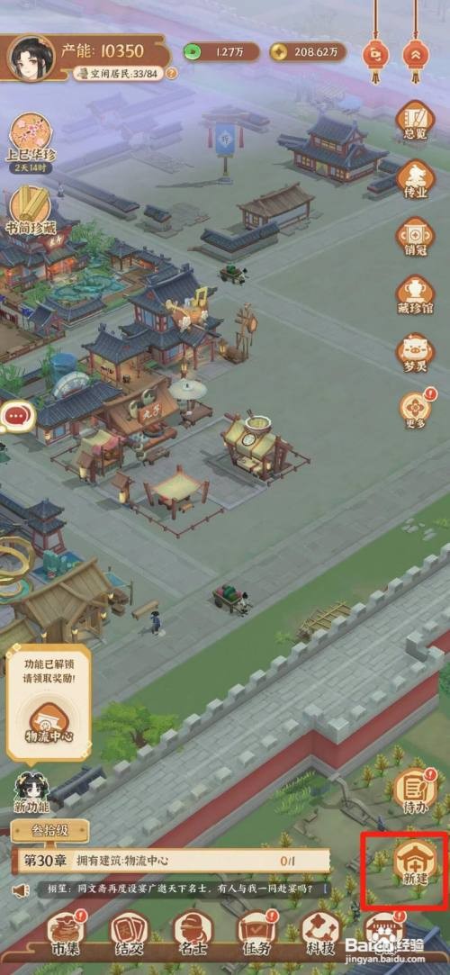 怎么在从前有条街中建造物流中心