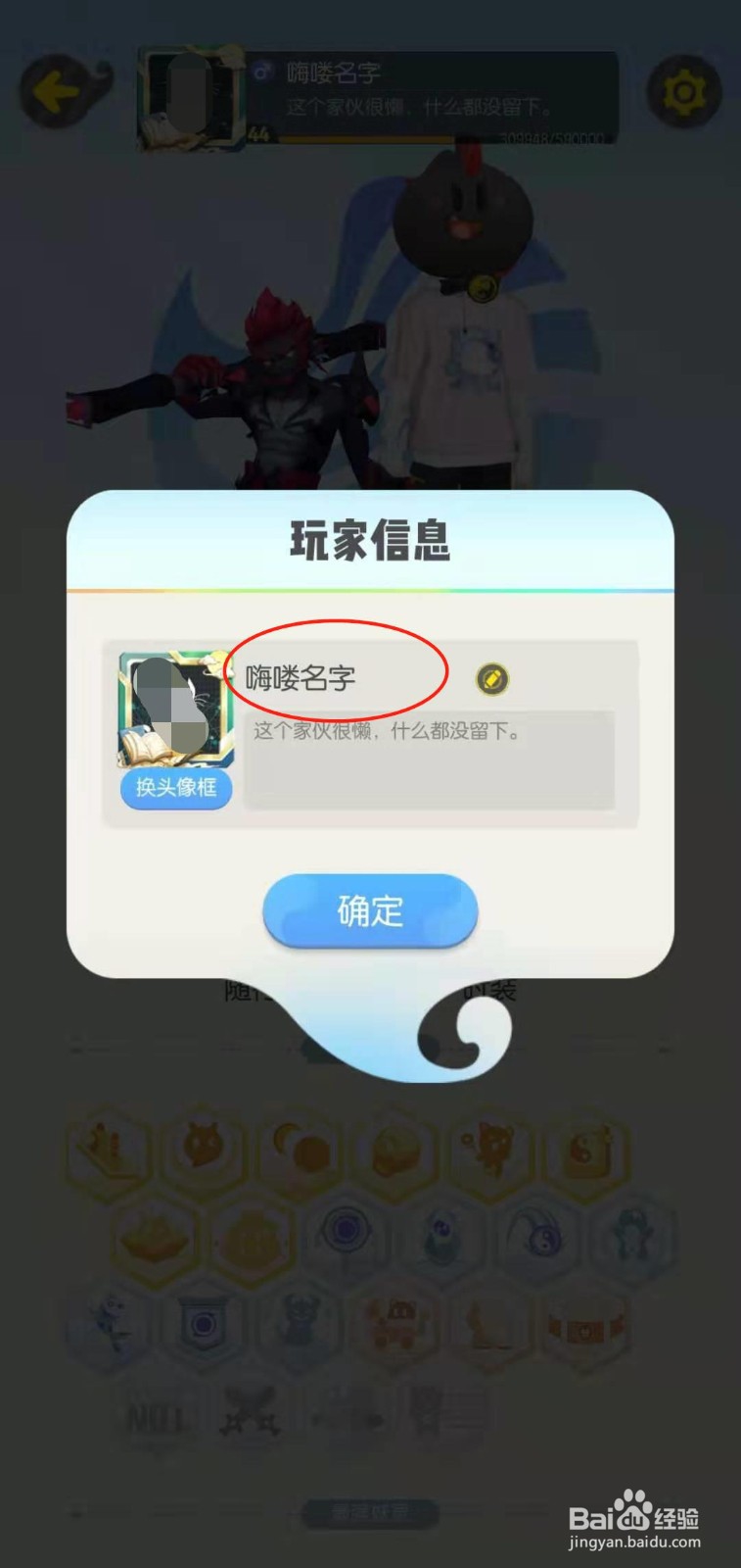 一起来捉妖如何使用个人改名卡改名