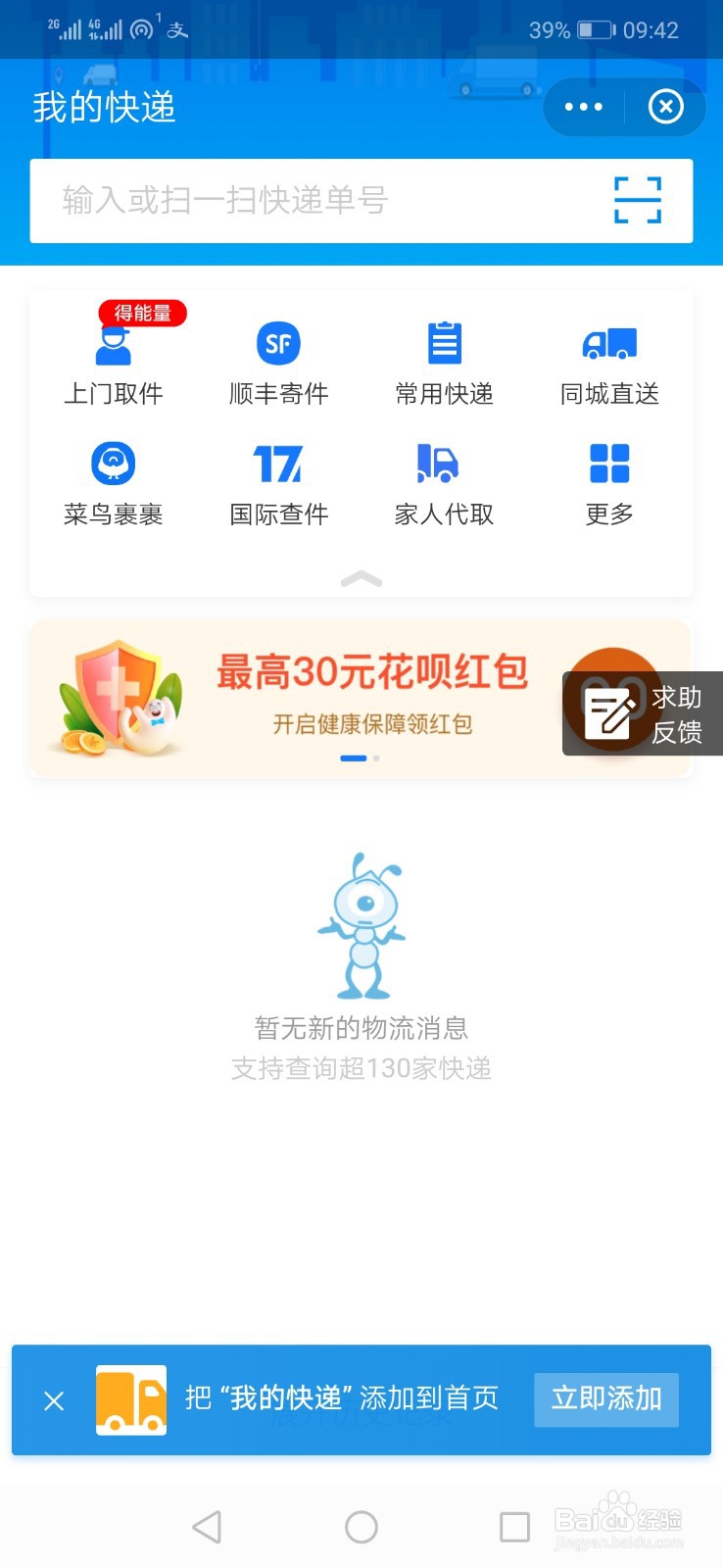 支付宝怎么查看快递物流信息