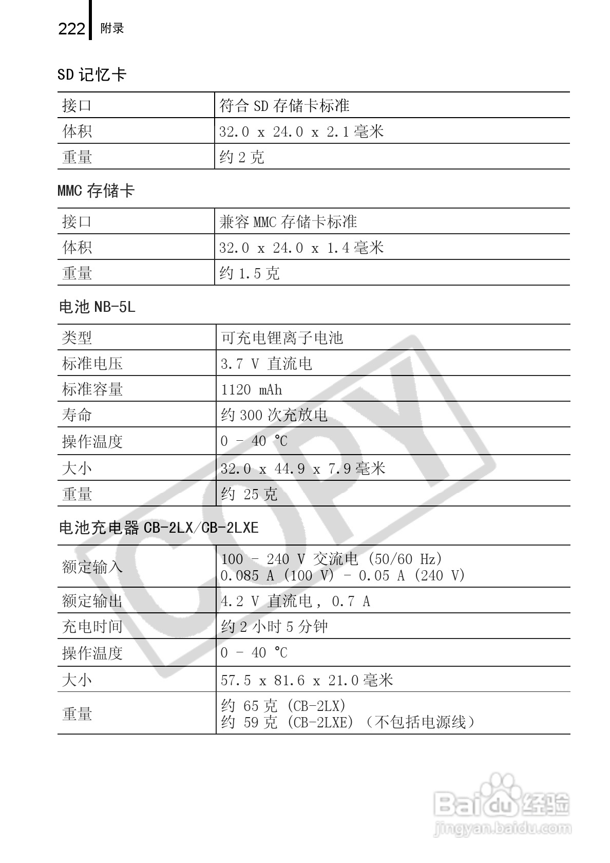 佳能DIGITAL IXUS 960 IS数码相机使用说明书:[23]