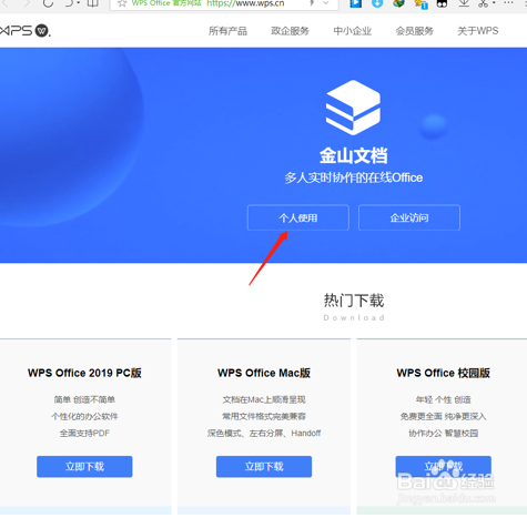 金山文档网页版怎么使用