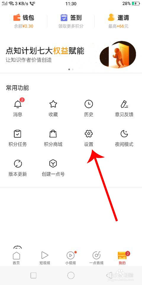一点资讯怎么开启和关闭夜间模式