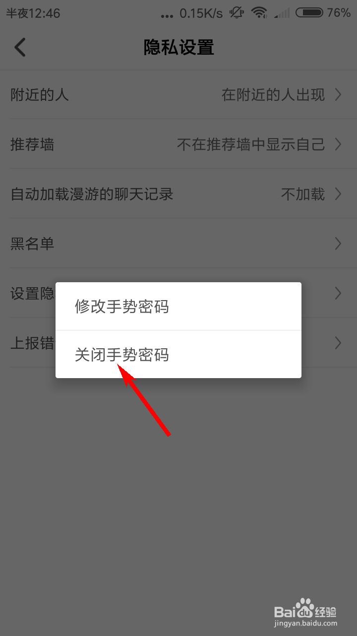 Nico怎么关闭手势密码