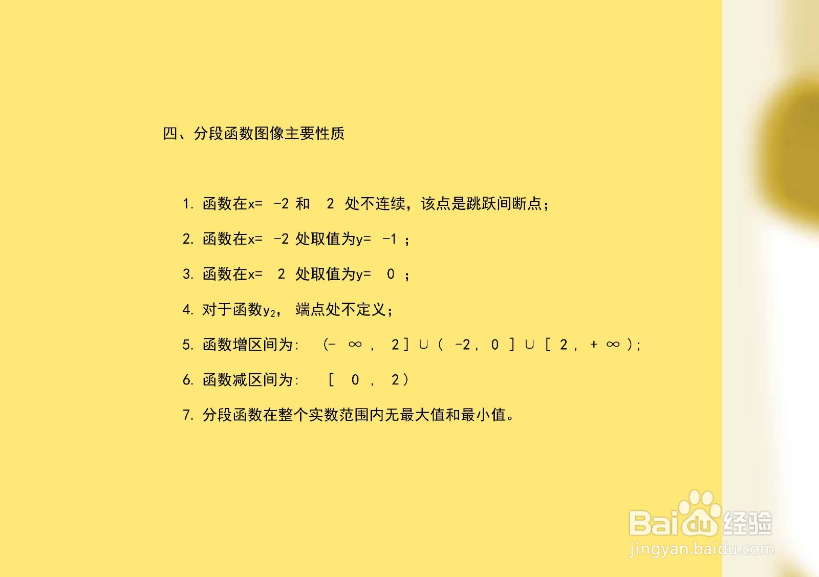 y=2x+3,y=x^2,y=x-2在x=±2分段的图像