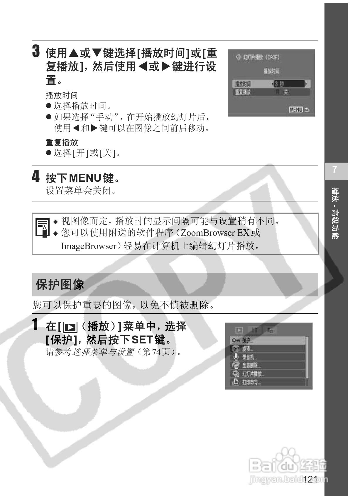 佳能PowerShot S2 IS数码相机使用说明书:[13]