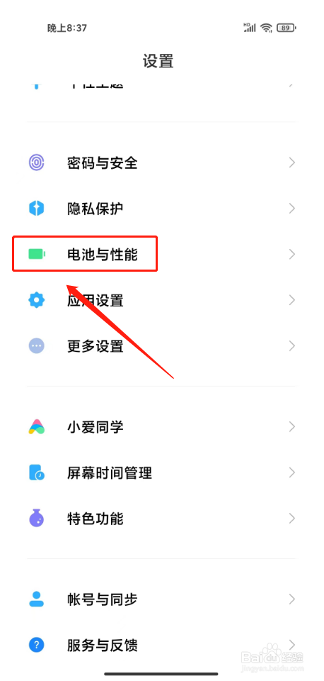 小米手机电池健康度在哪里查询