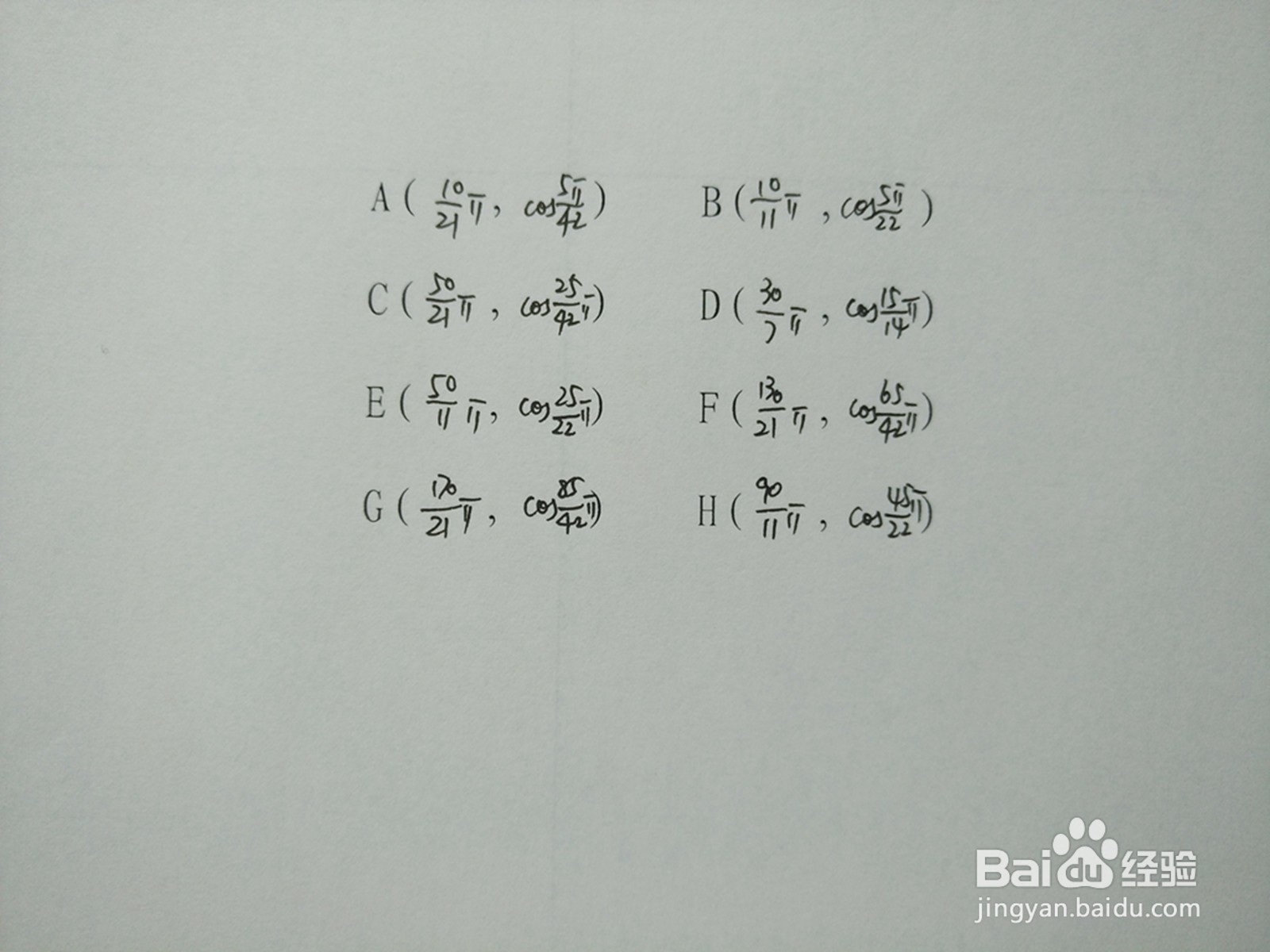 余弦函数y1=cosx/4与y2=sin4x/5的交点计算