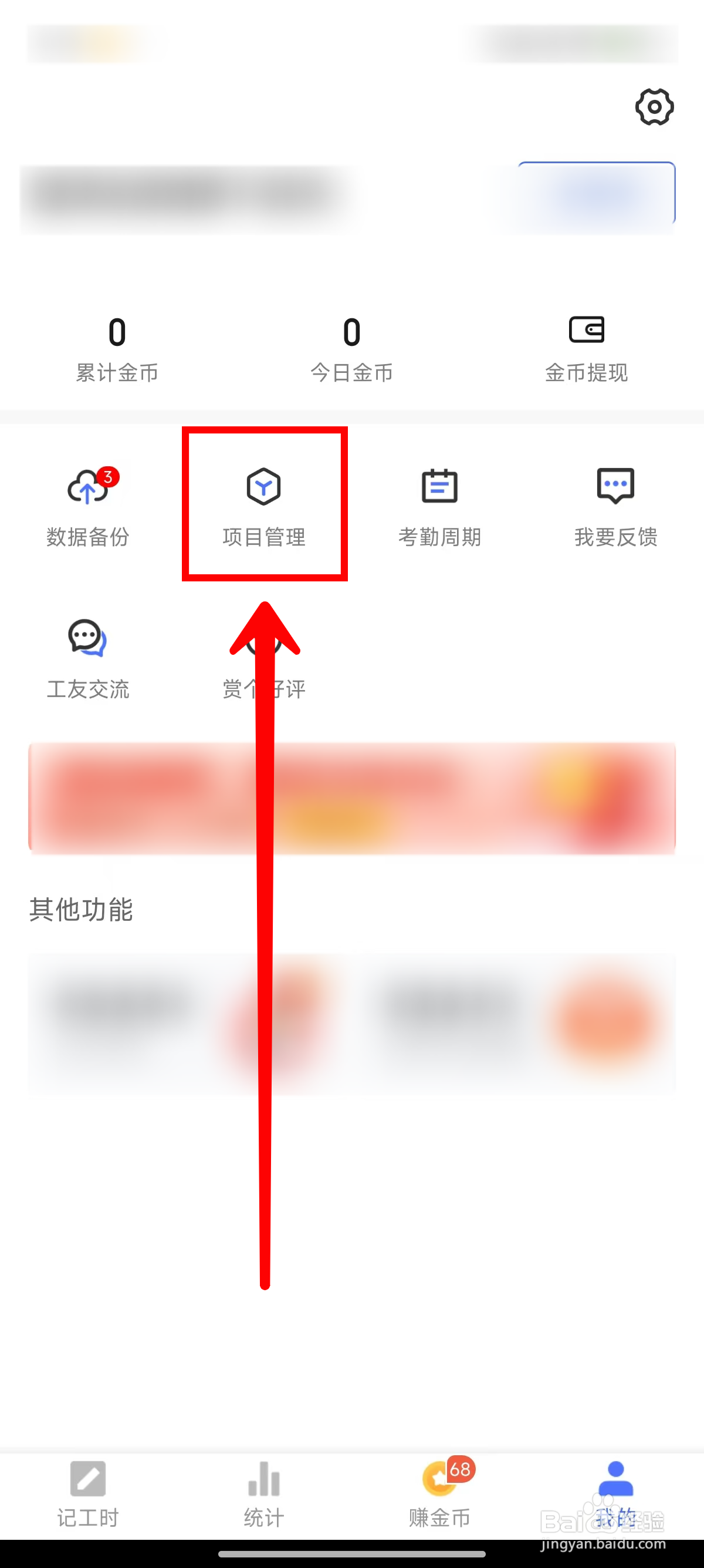 小时工记账APP如何新建项目