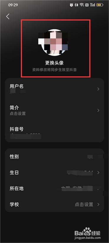 汽水音乐头像怎么换