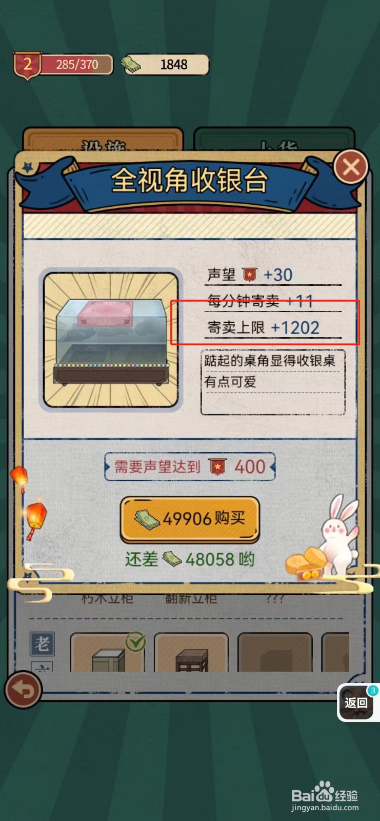 校门口文具店如何查看全视角收银台的寄卖上限