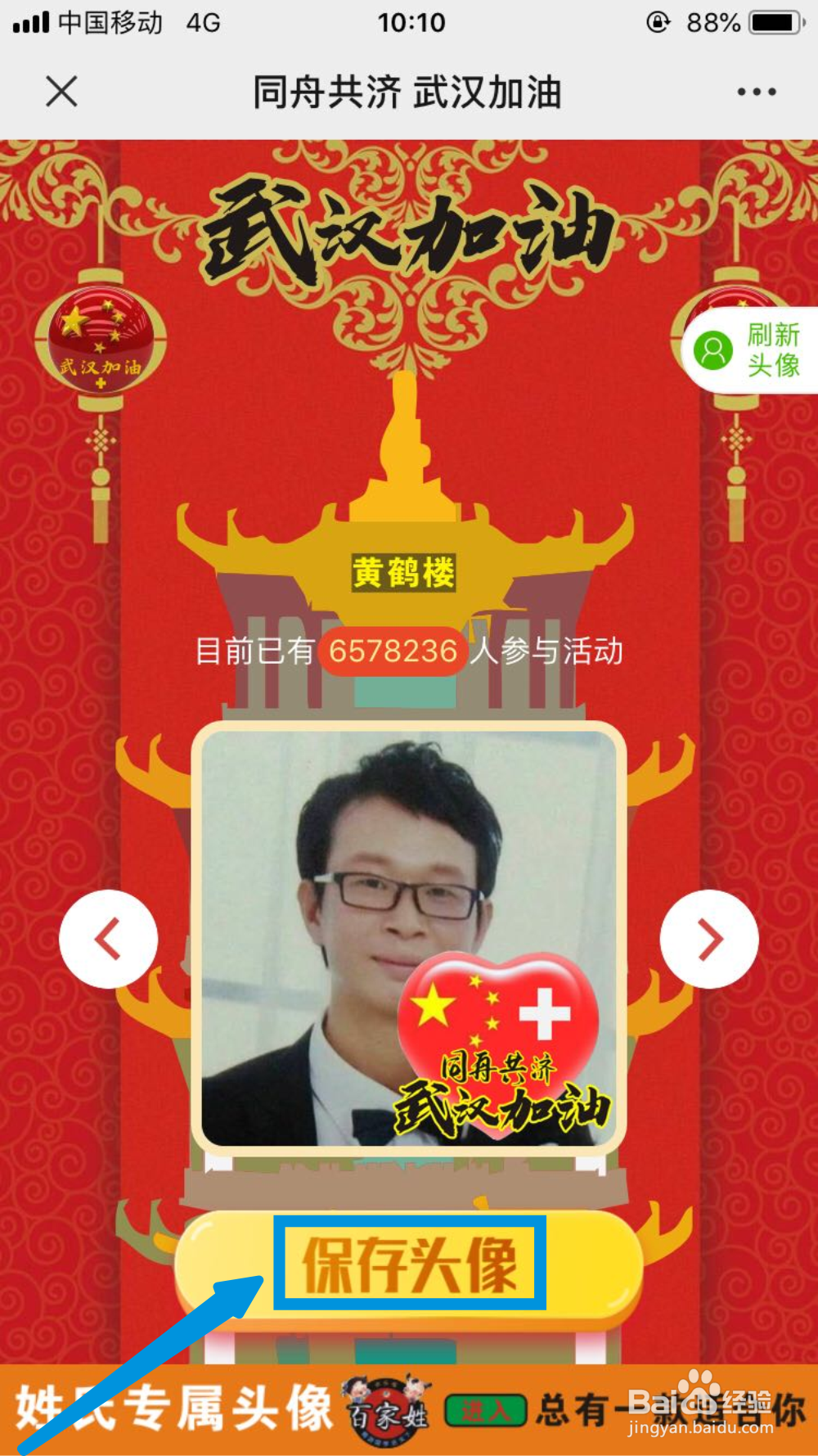 微信头像武汉加油怎么弄？微信武汉加油头像攻略