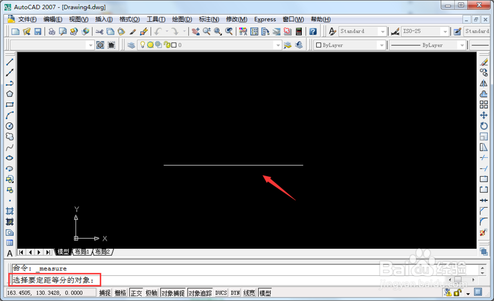 CAD如何等分线段