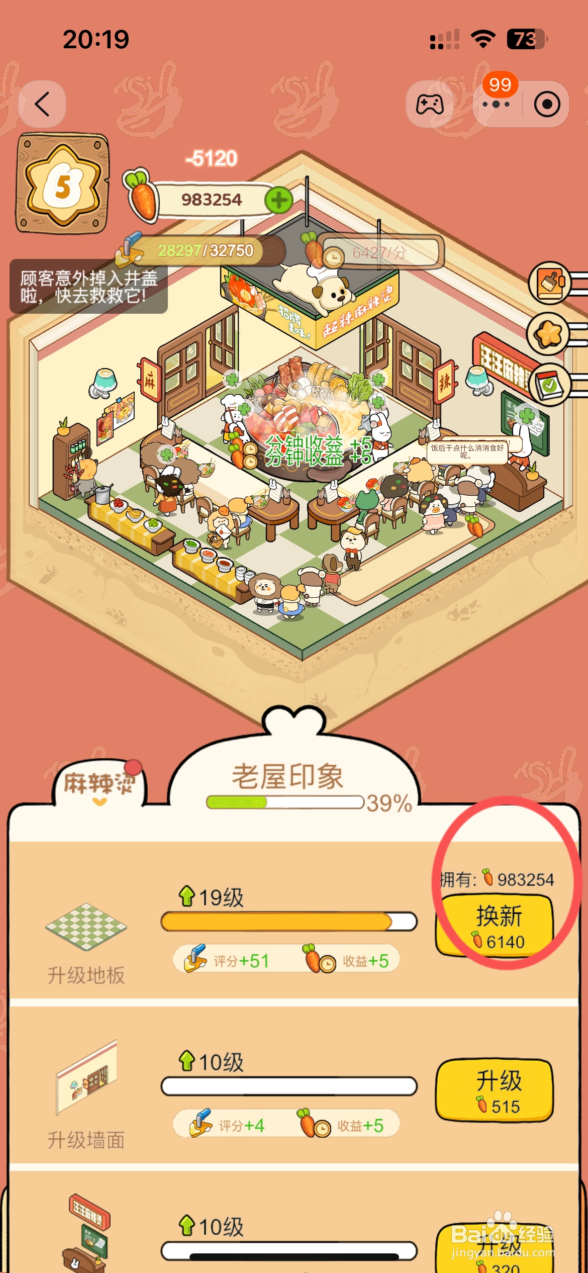 动物夜市如何给麻辣烫店升级地板换新