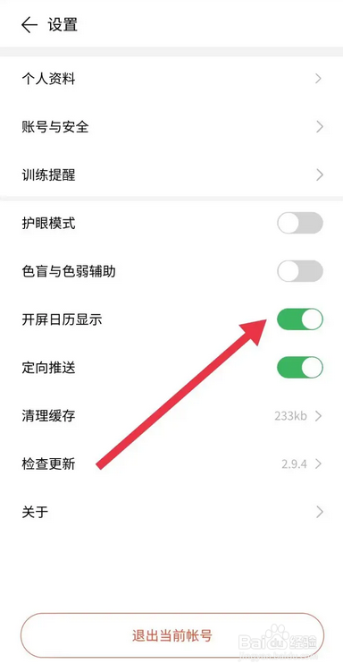 如何在倍速阅读开启开屏日历显示