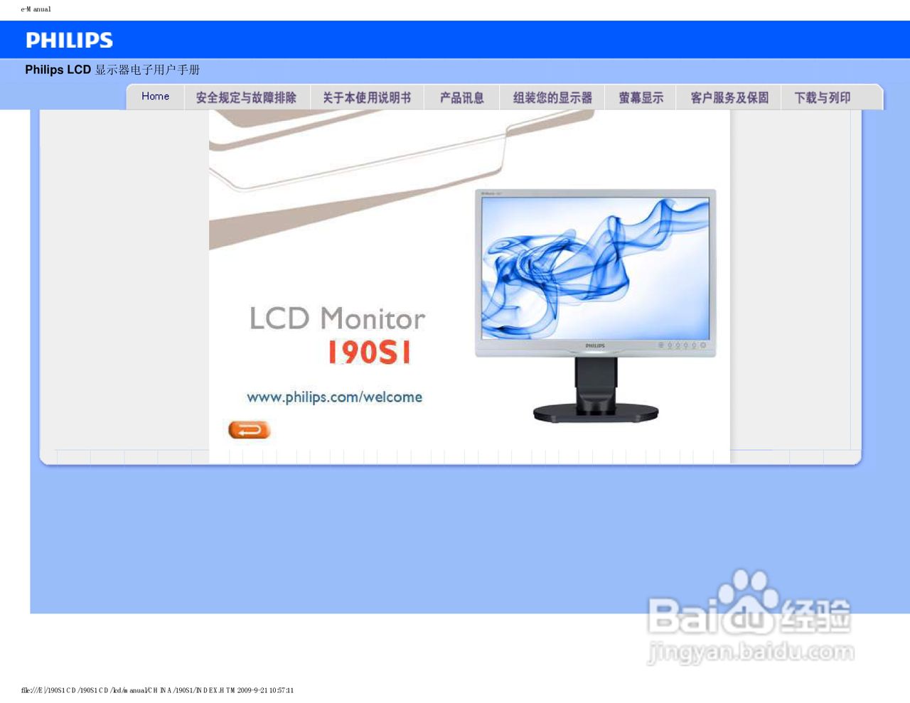 PHILIPS LCD Monitor 190SI显示器电子用户手册:[1]