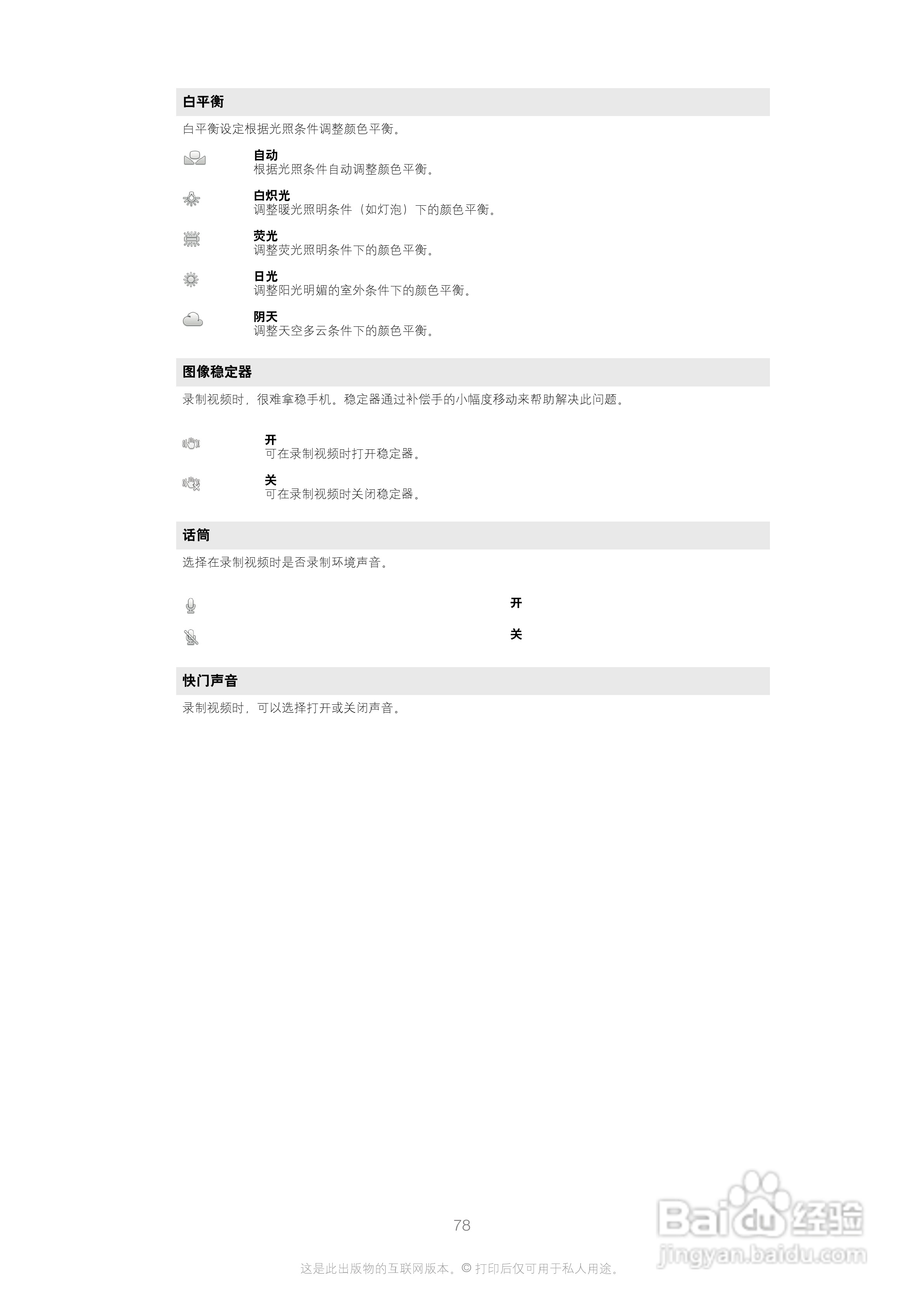 索尼(爱立信) Xperia P LT22i手机说明书:[8]