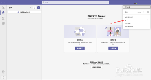 Microsoft Teams查看版本教程