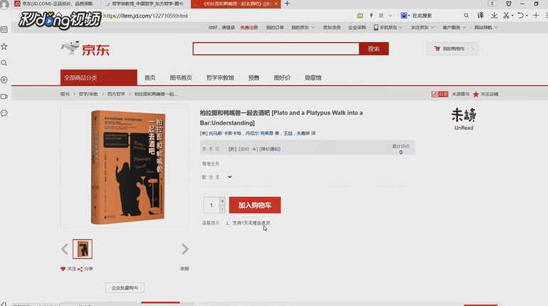 电脑版京东如何筛选京东自营商品