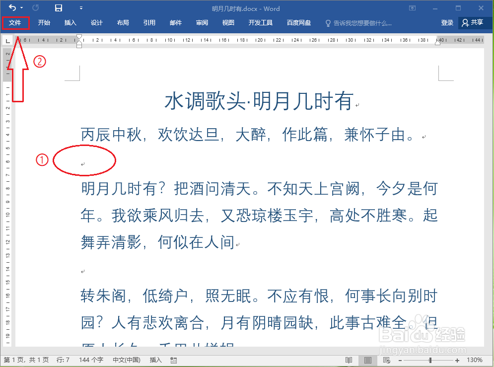 word2016如何隐藏和显示回车符