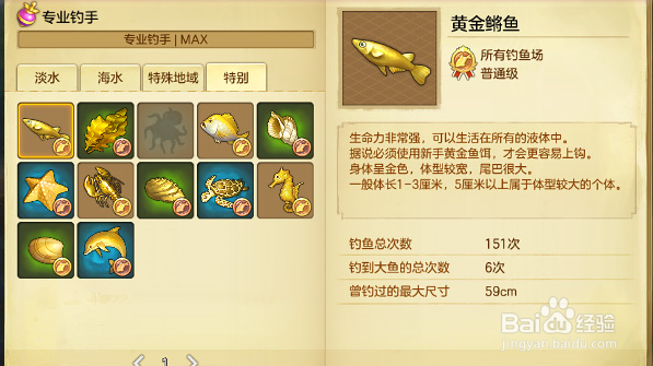 冒险岛2 钓鱼技巧