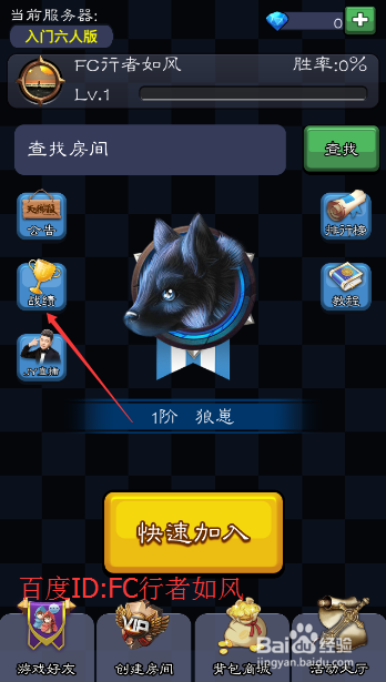 天天狼人杀怎么加好友