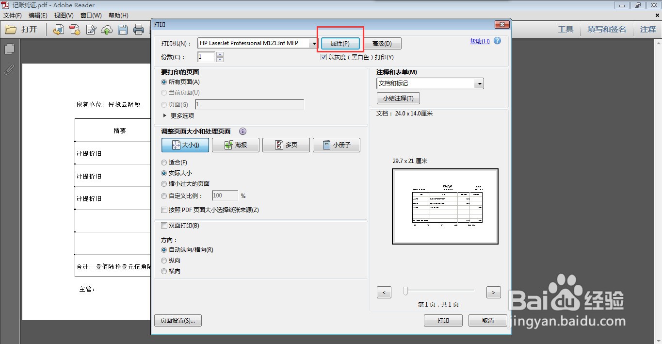 柠檬云财务软件凭证打印功能使用方法