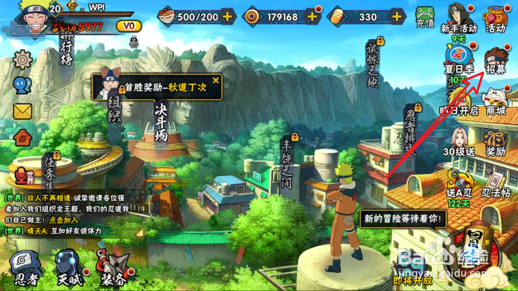 火影忍者怎么招募宇智波佐助