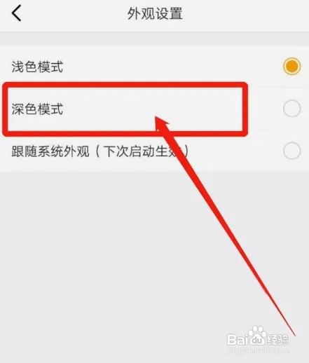 如何将虎牙直播设置为深色模式？