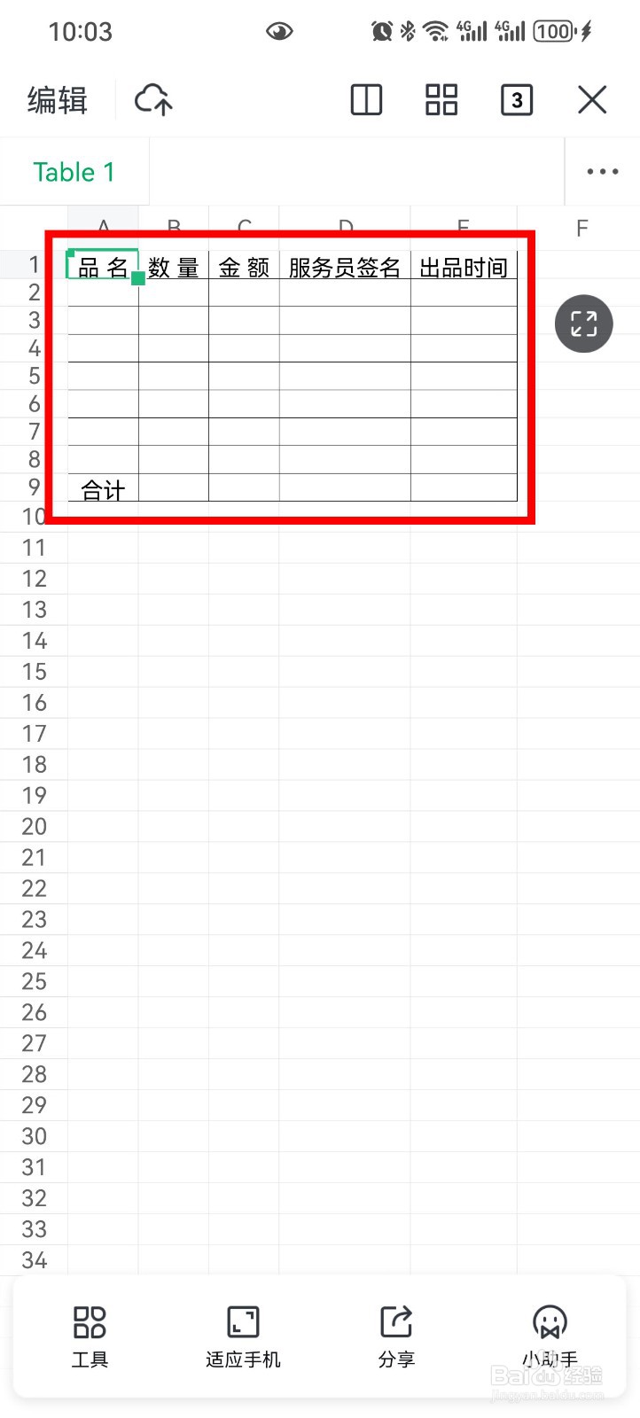 华为手机怎么快速提取表格