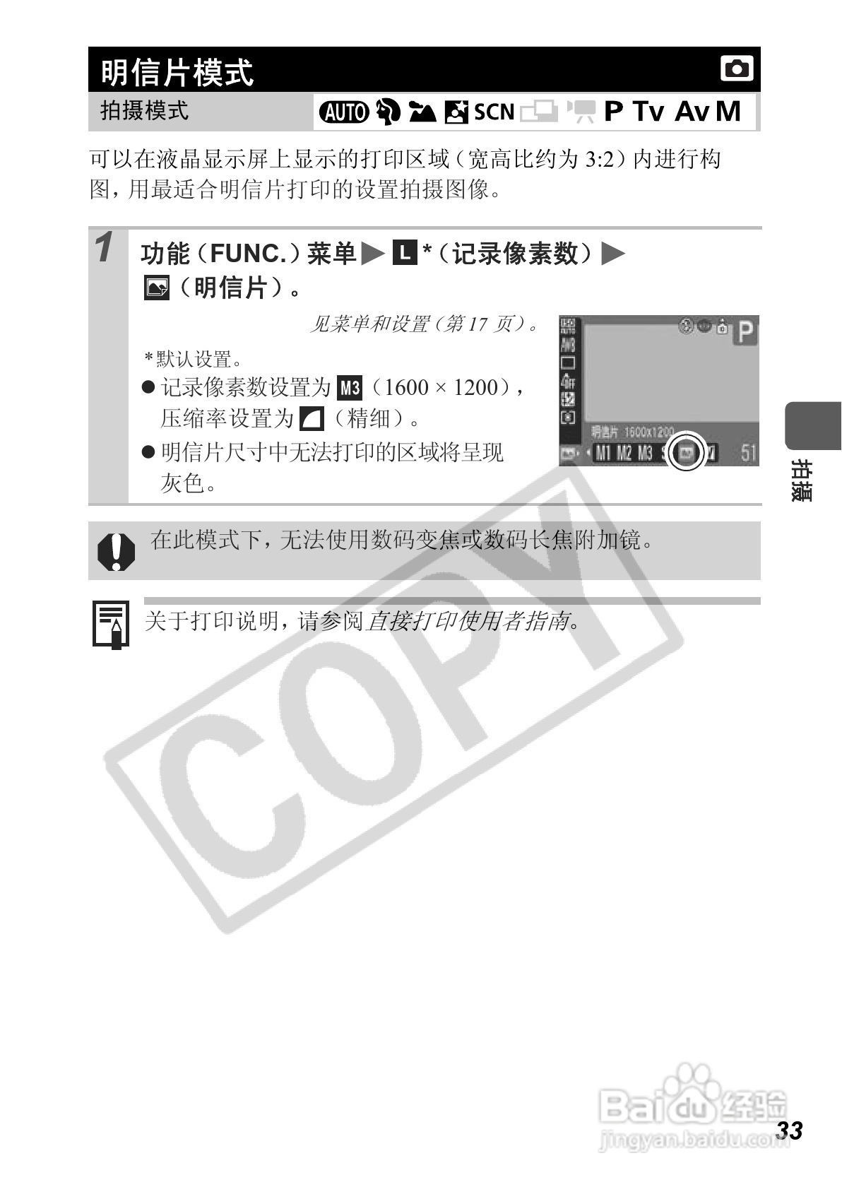 佳能PowerShot A630数码相机使用说明书:[4]