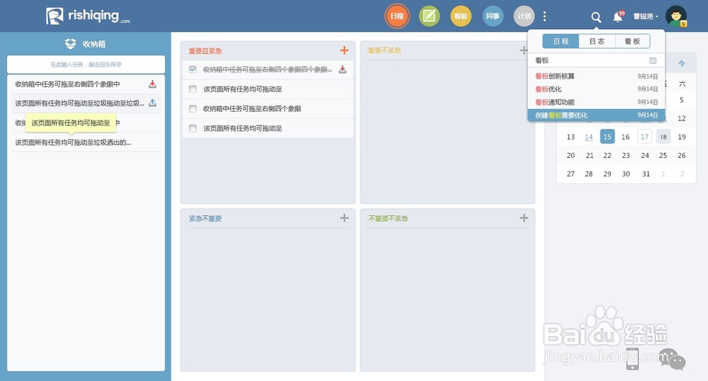 自我管理软件大全
