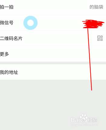 微信如何设置拍一拍的个性提示语