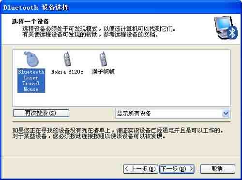 怎样设置WindowsXP连接蓝牙鼠标