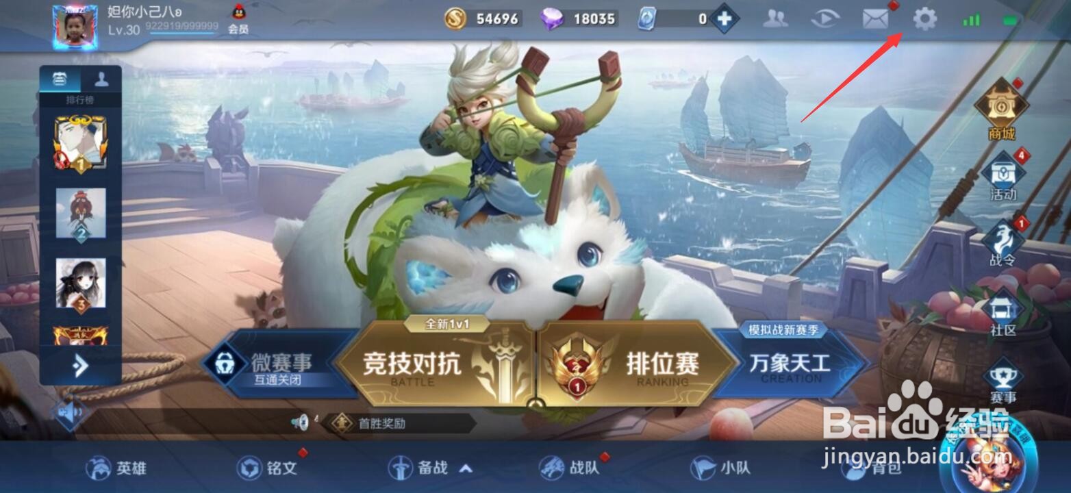 王者荣耀进攻目标信息怎么打开