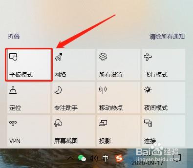 win10电脑如何开启平板模式
