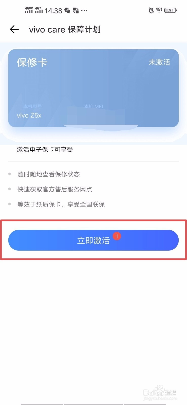 vivo手机激活步骤