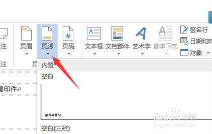 Word2013如何去掉页眉页脚