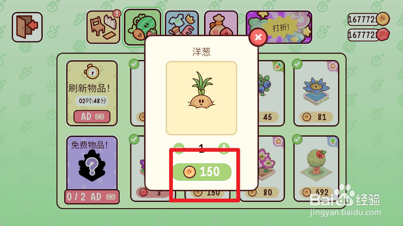 我亲爱的农场如何购买洋葱