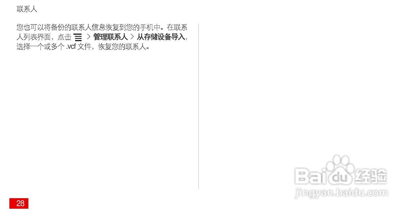 华为 Ascend P1(HUAWEI U9200)手机说明书:[3]