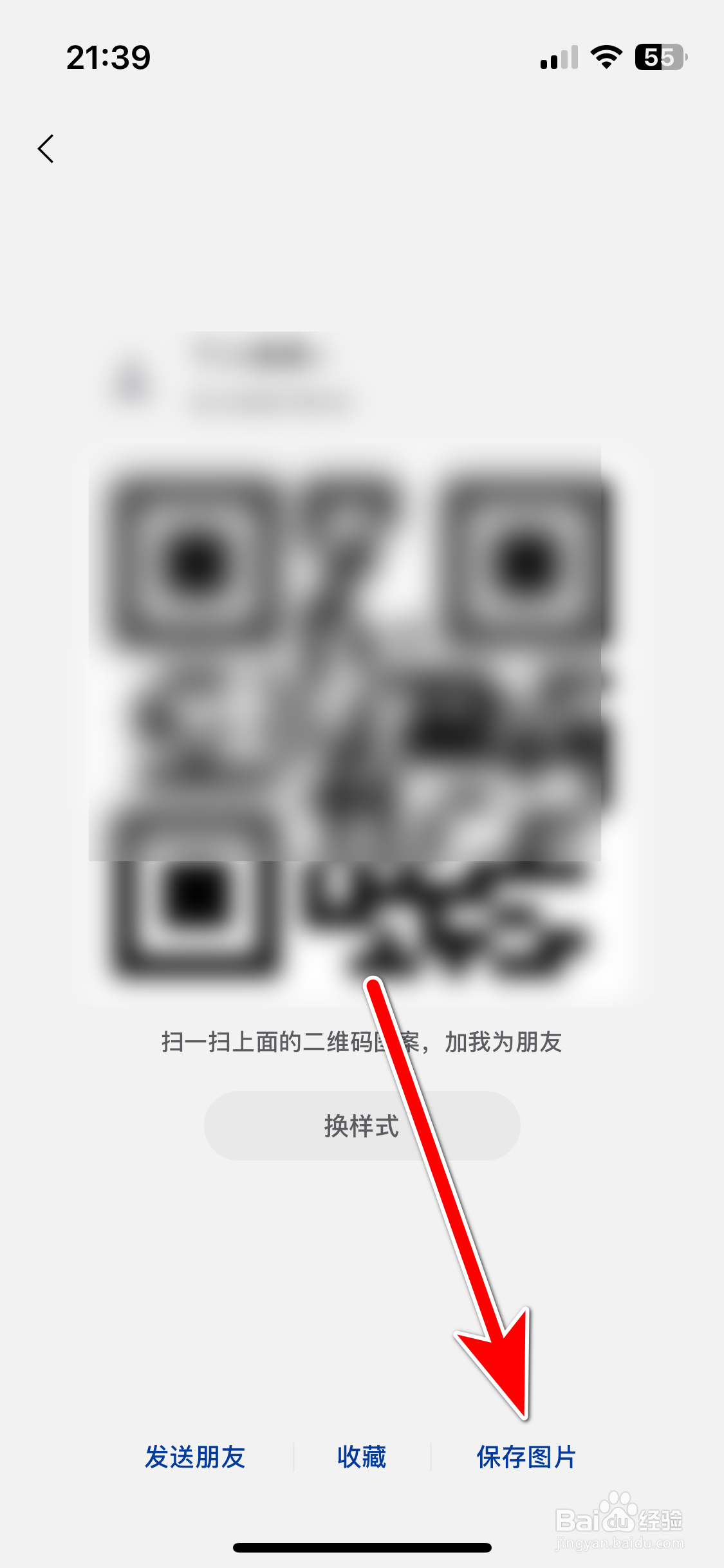 旺旺商聊如何保存我的二维码图片至相册