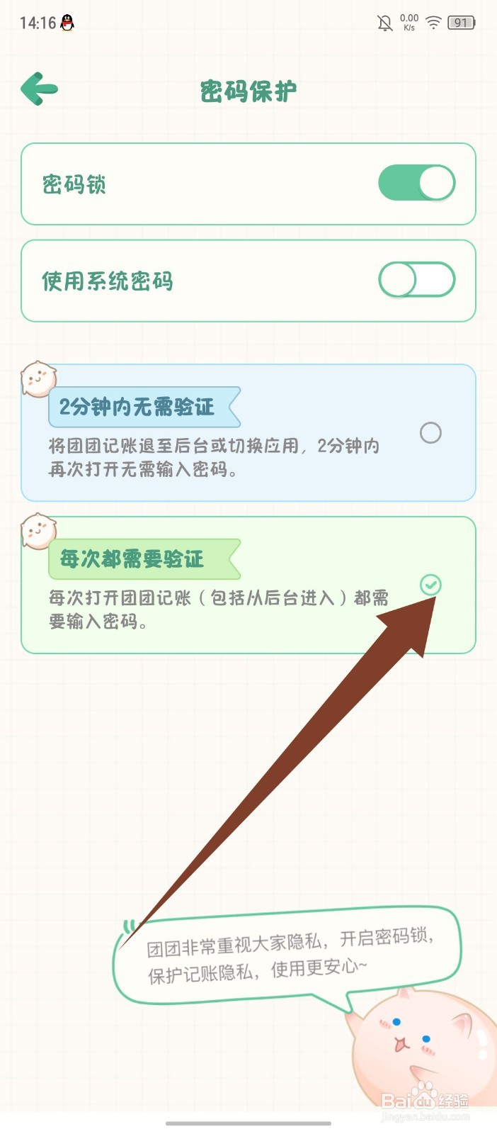 《团团记账》怎么设置密码锁每次都需要验证
