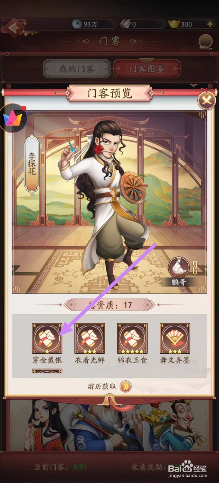 我是大东家怎么查看李探花的穿金戴银