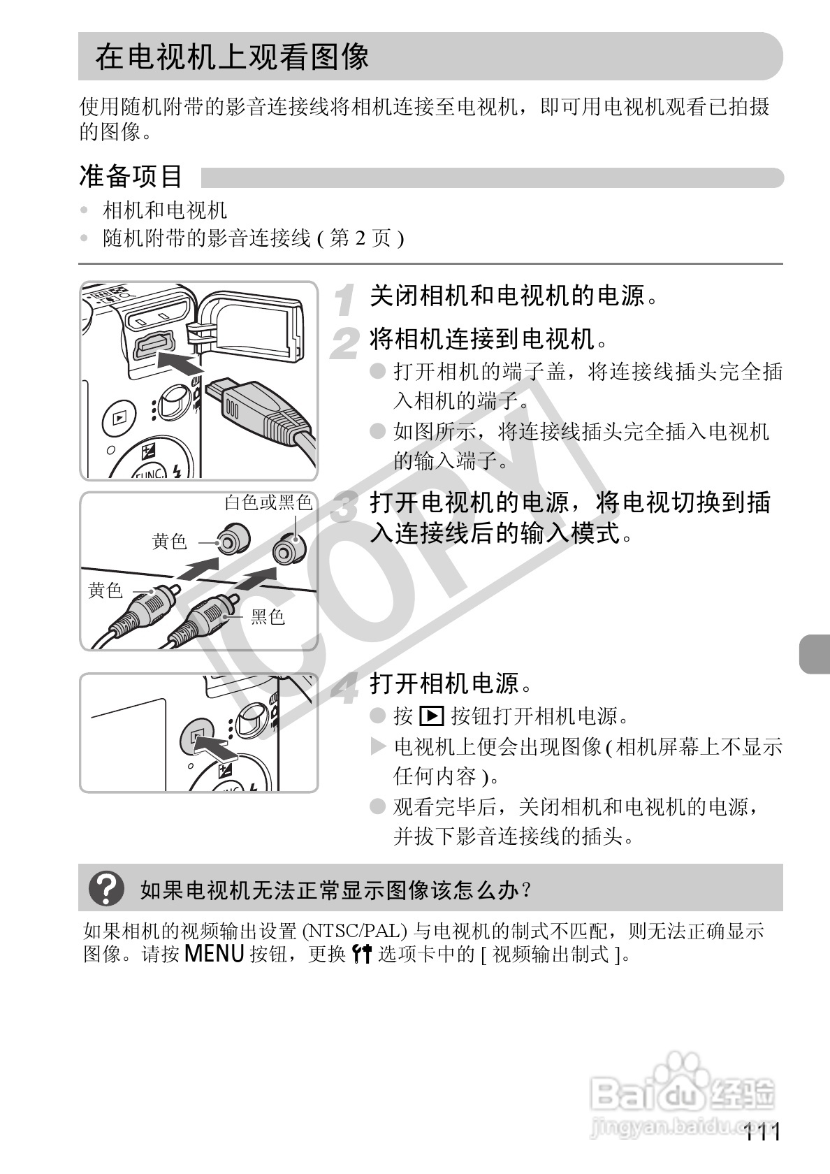 佳能DIGITAL IXUS 120 IS数码相机使用说明书:[12]