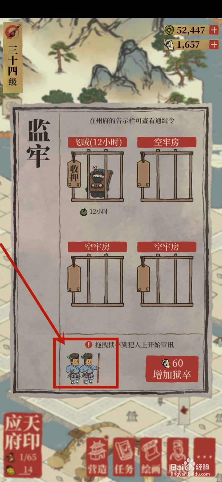 江南百景图怎么抓小偷